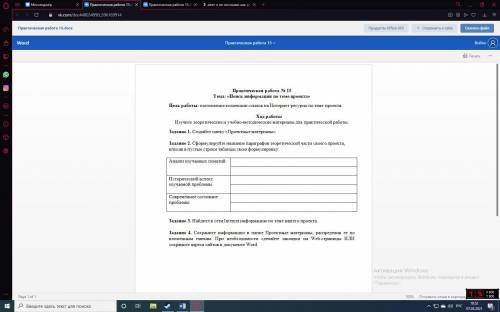 Сформулируйте название параграфов теоретической части своего проекта, вписав в пустые строки таблицы