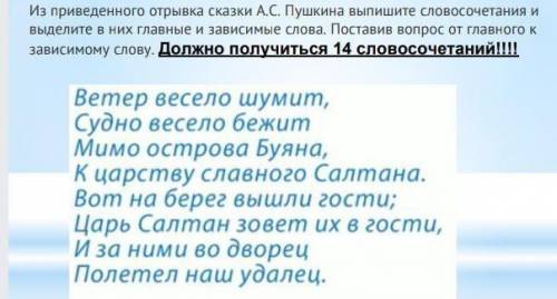 Сделайте , нужно выписать словосочетания ИХ (СЛОВОСОЧЕТАНИЙ ВСЕГО 14)​