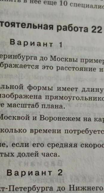 Расстояние от екатеринкбурга до москвы примерно 1800 км. Отрезок какой длины изображается это растоя