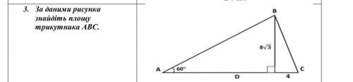 За даними малюнка знайдіть площу трикутника ABC мне нужно !! ​