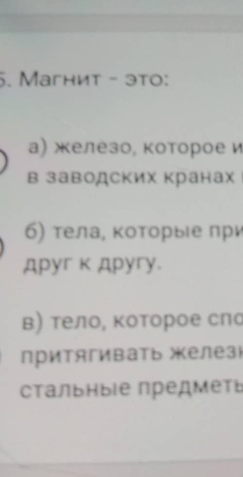 магнит это железо которое используется заводских кранах и кастрюлях тела которые притягиваются к дру