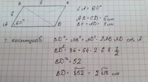 гострий кут паралелограма 60° а його сторони 6 см і 8 см обчисліть довжину меншої діагоналі паралело