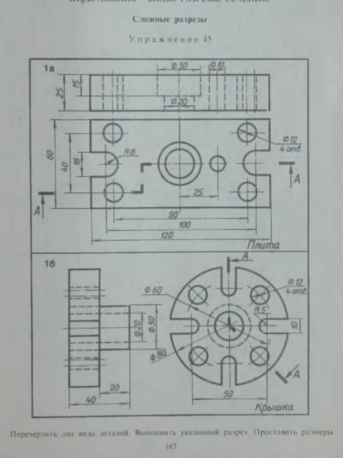 Инженерная графика/черчение. Перечертить два вида деталей. Выполнить указанный разрез. Проставить ра