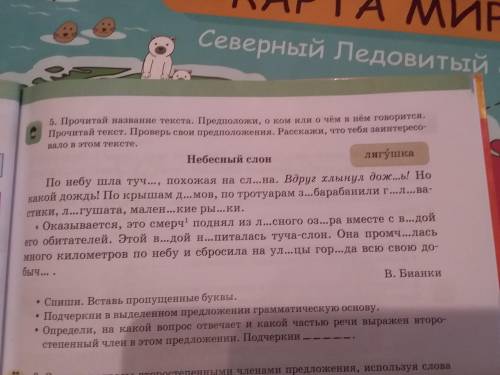 СРОЧО ЗАДАНИЕ НА КАРТИНКЕ СДЕЛАЙТЕ НЕ ВСЁ ЗАДАНИЕ А НАЧЕНАЯ С СЛОВО *оказывается* (НУ Я ТАМ ТОЧКУ ЕЩ