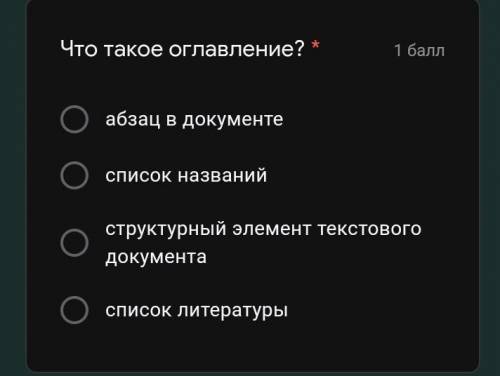 Что такое оглавление ​