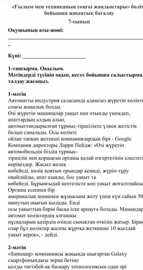 Казак тили бжб 7 ғылым мен техниканың соңғы жаңалықтары бөлімі бойынша бжб ​