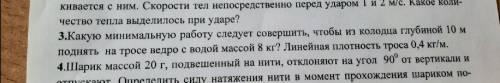 Номер 3. Физика 9 класс. С закона сохранения , с объяснением