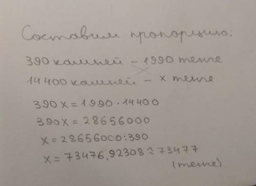 Если 390 камней истока стоят 1990 тенге . сколько тенге будят стоит 14.400 камней истока ?