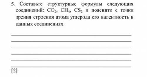 Составьте структурные формулы следующих соединений и поясните с точки зрения строения атома углерода