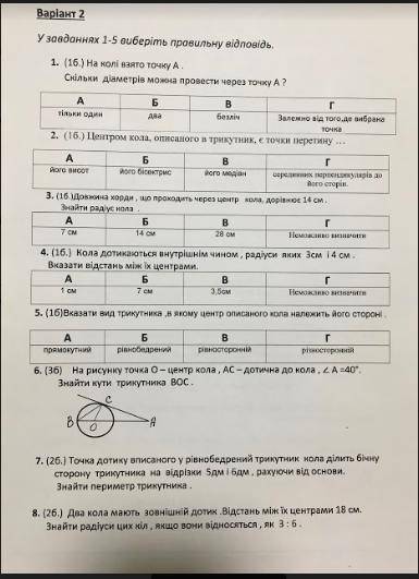 решить тест с геометрии