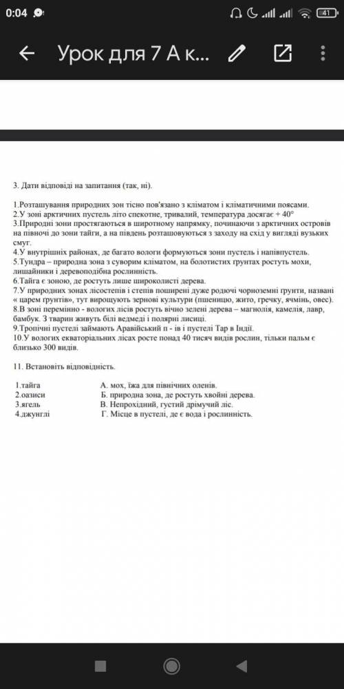 Відповісти на питання і відповісти так/ні. ів