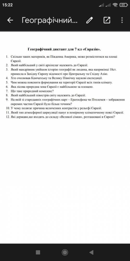 Відповісти на питання і відповісти так/ні. ів