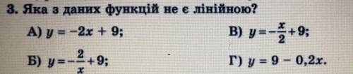 Яка з даних функцій не є лінійною? Варианты на фото: