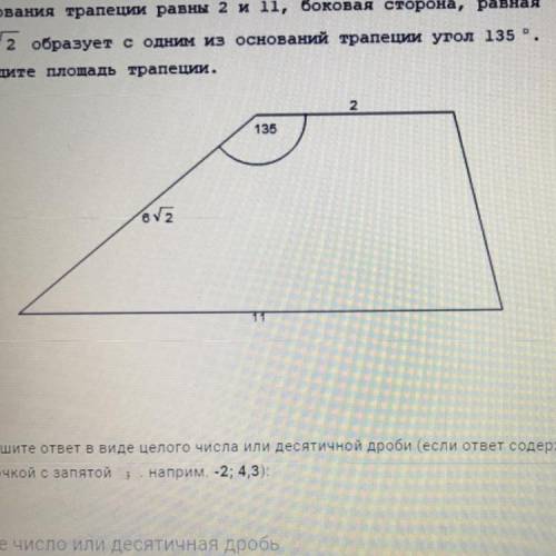 ￼Основания трапеции равны 2 и 11, боковая сторона, равная 6 корней из 2 образует с одним из основани