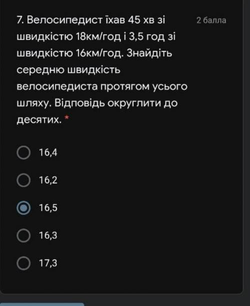 Велосипедист їхав 45 хв зі швидкістю 18км/год і 3,5 год зі швидкістю 16км/год. Знайдіть середню швид