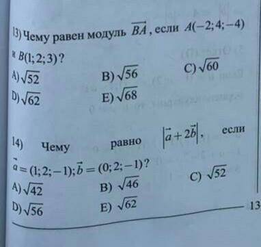 за ответ с объяснением варианта.модуль вектора​