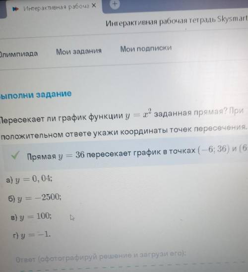 прямая у=36 пересекает график в точках (-6;36) и (6; 36)​