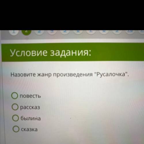 Назовите жанр произведения Русалочка. 1повесть 2рассказ 3былина 4сказка