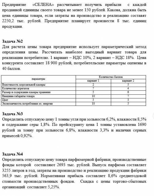 Задачи по экономике / екимонокэ оп ичадаз