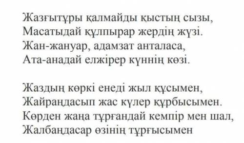 3. Мәтін мазмұны бойынша жыл мезгілінің өзіне тән ерекшелігінің дұрыс нұсқасын белгілеңіз.(правильны