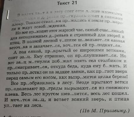 1.Докажите что это текс 2.Расставте недостающии знаки припинания. Вставьте, где нужно, пропущенные б