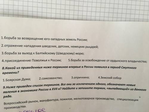 Что из перечисленного относится к внешней политике Ивана четвёртого? Найдите в приведённом списке со