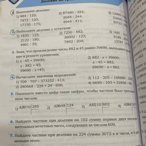 7. Найдите частное при делении на 224 суммы 3072-хи числа, вб раз меньше этого. 7задантее.