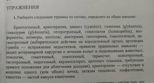 Разберите следующие термины по составу, определите из общее значение​