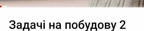 Смотрите мне надо кут 60 градусів як сказав вчитель вот кто так сделает тому сейчас кину названия ск