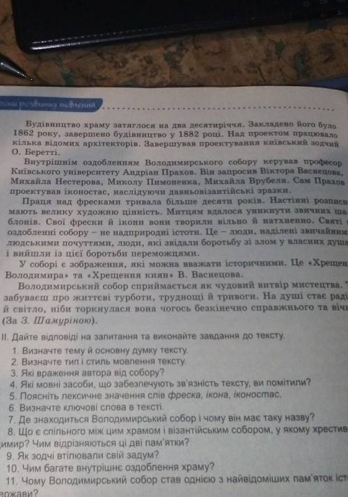 Укр мова 8 клас заболотній вправа 438​