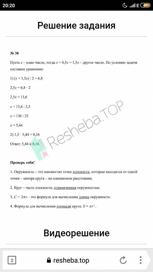 решить номер 38 только не так как в ришебниках матем 6 класс а подругому ришению первое фото дз а вт