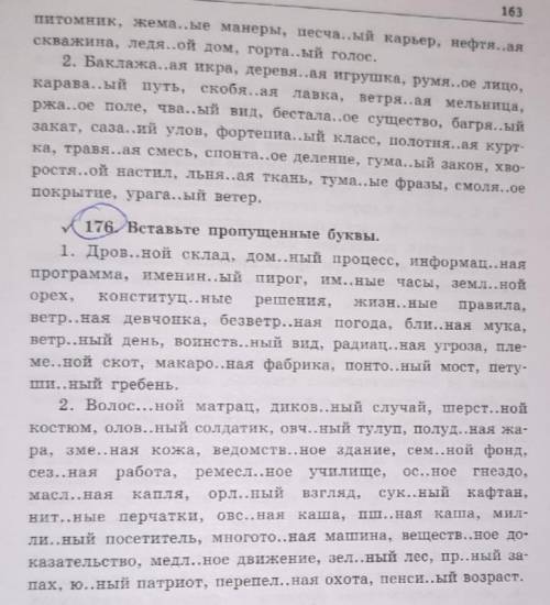 те сделать все что кружком обведино №175 продолжается на 163стр.