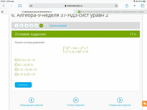 Решите систему уравнений:  {32−2−2=72++82=14 (2;1);(−2;−1) (2;−1);(2;1) (−2;−1);(2;−1) (−2;1);(2;−1)