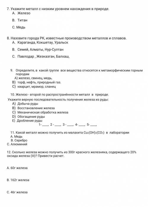 , СДАВАТЬ ЧЕРЕЗ 25 МИНУТ, В ПОСЛЕДНЕМ ВОПРОСЕ РАСЧЕТ НЕ ПРИВОДИТЕ, ТОЛЬКО ОТВЕТ​