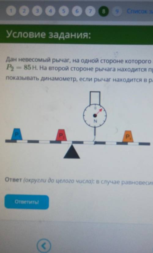 Дан невесомый рычаг, на одной стороне которого находятся два противовеса, их вес равен P1=86Н и P2=8