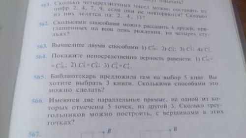 Кто сделает в течении 10 минут дам лучший ответ! Номер 564