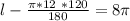 l-\frac{\pi *12 \ *120 }{180}=8\pi