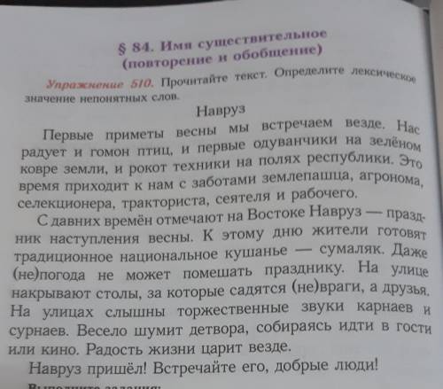 Русский язык пятый класс упражнение 510 Прочитайте текст определите лексическое значение данных слов