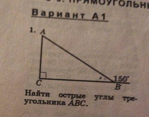 Найдите острые углы треугольника ABC​