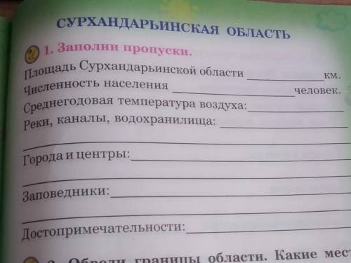 СУРХАНДАРЬИНСКАЯ ОБЛАСТЬ ​