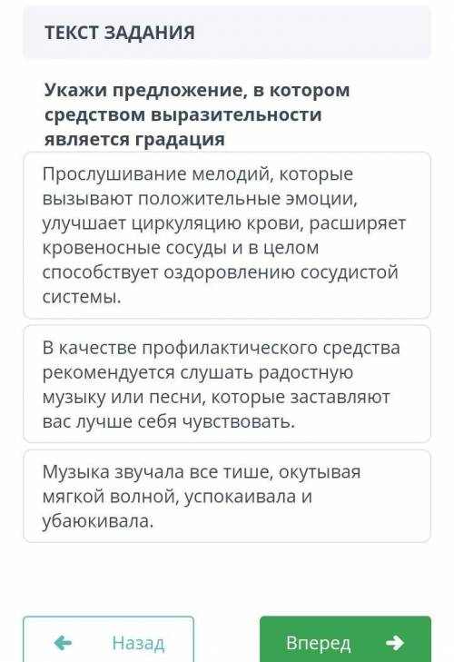 Укажи предложение в котором средством выразительности является градация ​