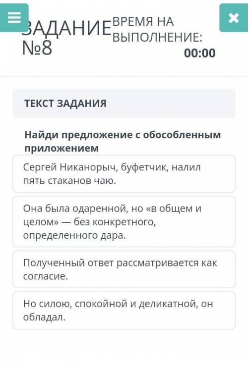 Найди предложение с обособленным приложением ​