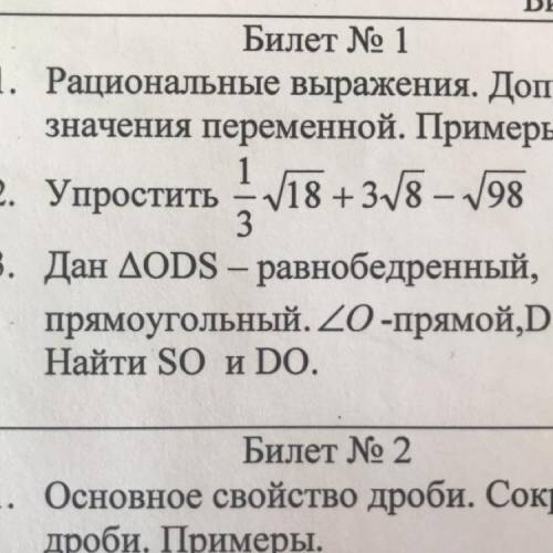 2. Упростить 1./18+3.18 - 198 3.