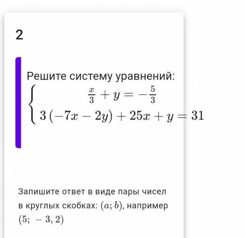 решить систему уравнений​