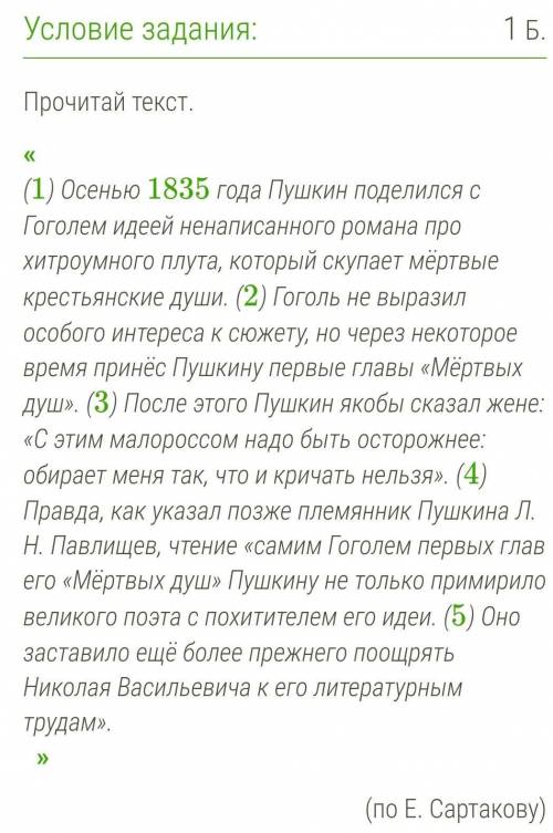 Какие из утверждений являются верными? Укажи номера ответов. 1. Предложение 3 осложнено прямой речью