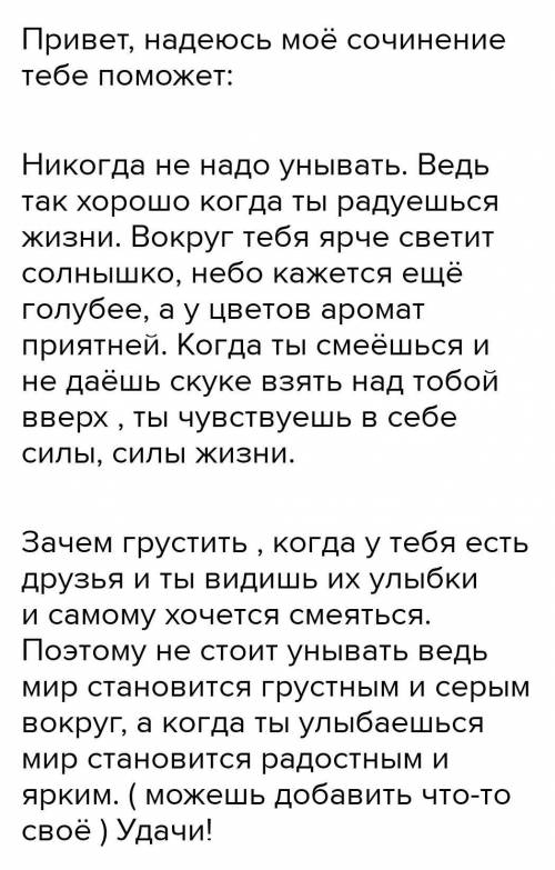 1. Написать небольшое сочинение на одну из предложенных тем: «Никогда не унывать!», «Приключения Озо