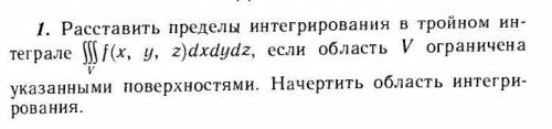 расставить пределы в тройном интеграле