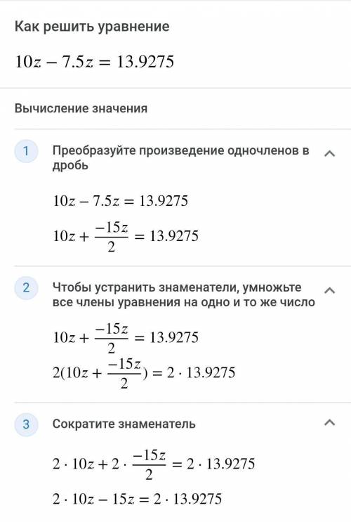 Решите надо уравнение10z-7,5z=13,9275