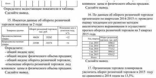 Задачи по теории статистики. Очень надо под номером 15 и 16