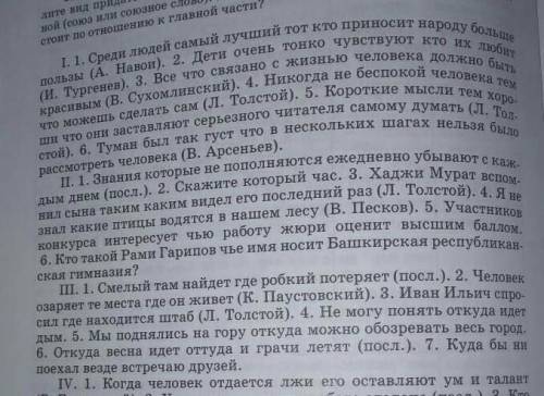 Списать предложения, подчеркнуть основы, расставить знаки препинания, выделить главное и придаточное